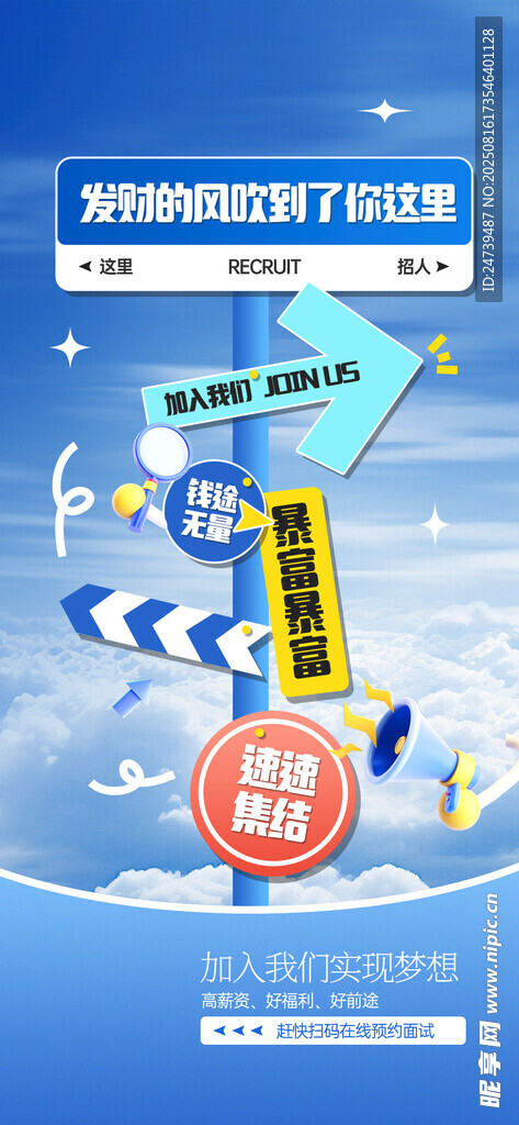 招聘海报