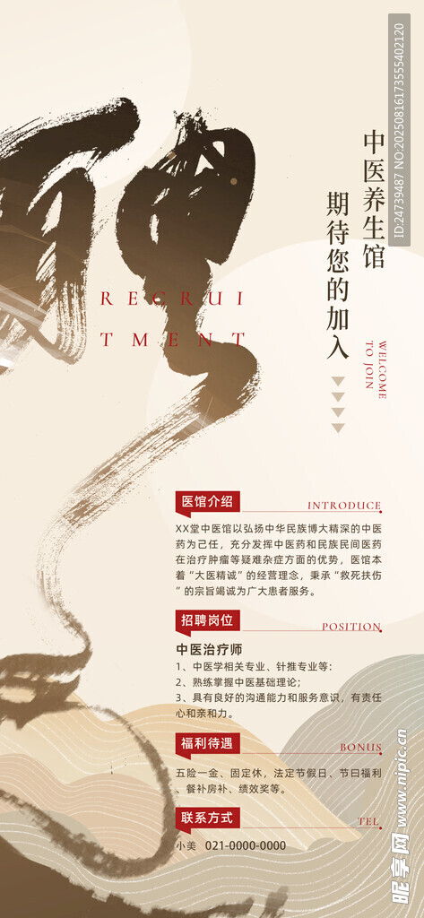 招聘海报