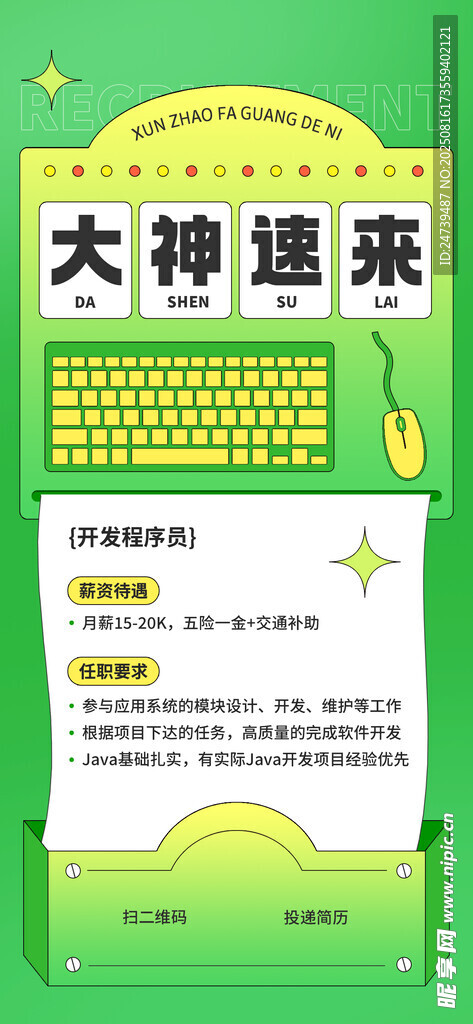 招聘海报