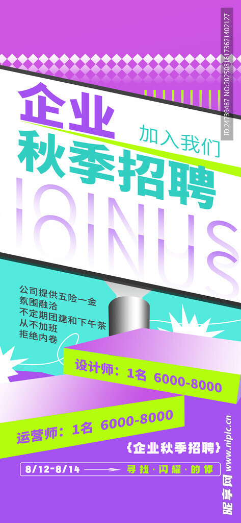 招聘海报