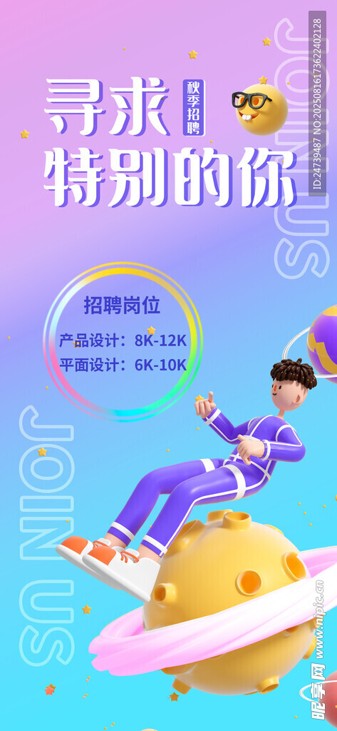 招聘海报