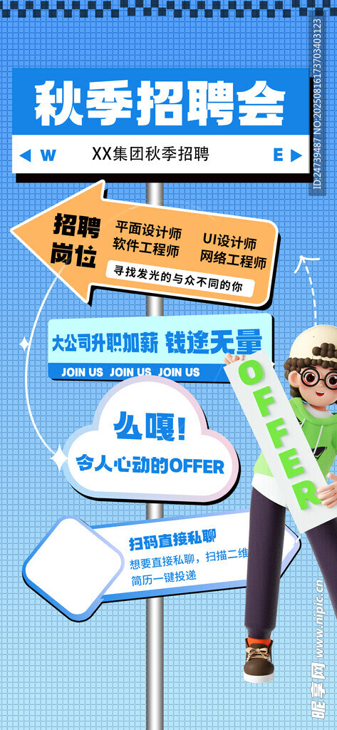 招聘海报