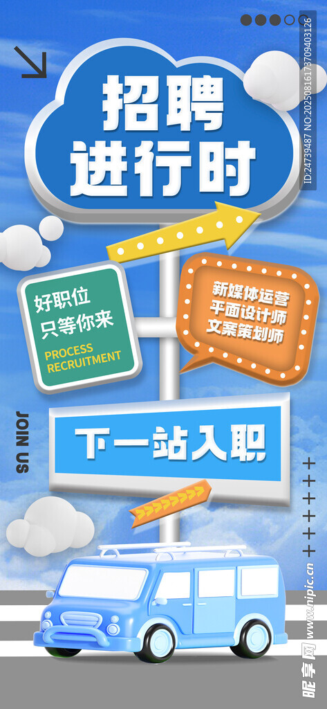 招聘海报