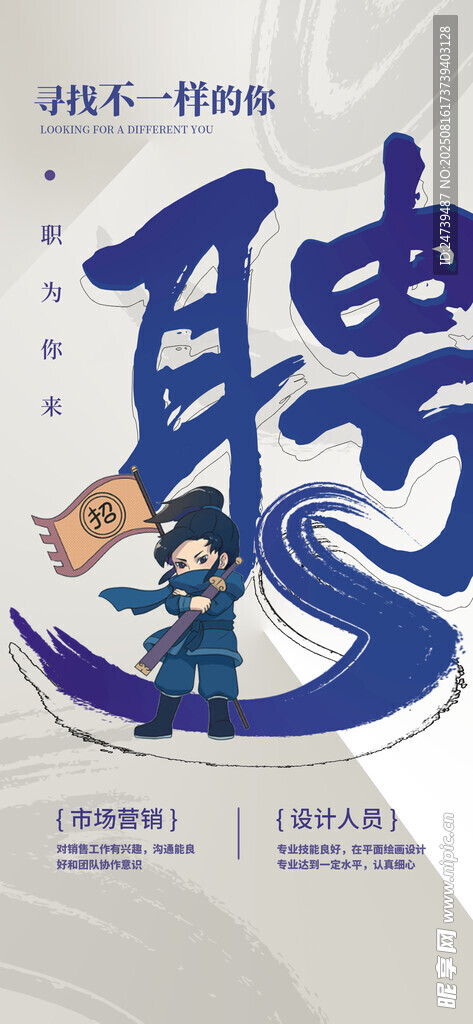 招聘海报