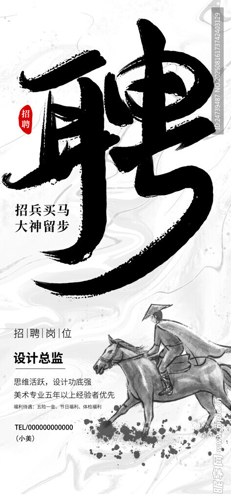 招聘海报