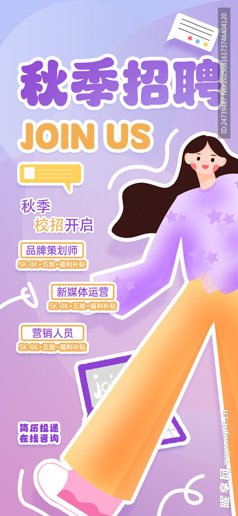 招聘海报