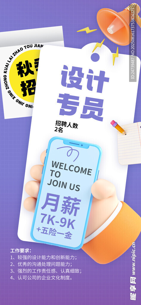 招聘海报