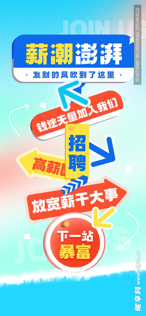 招聘海报