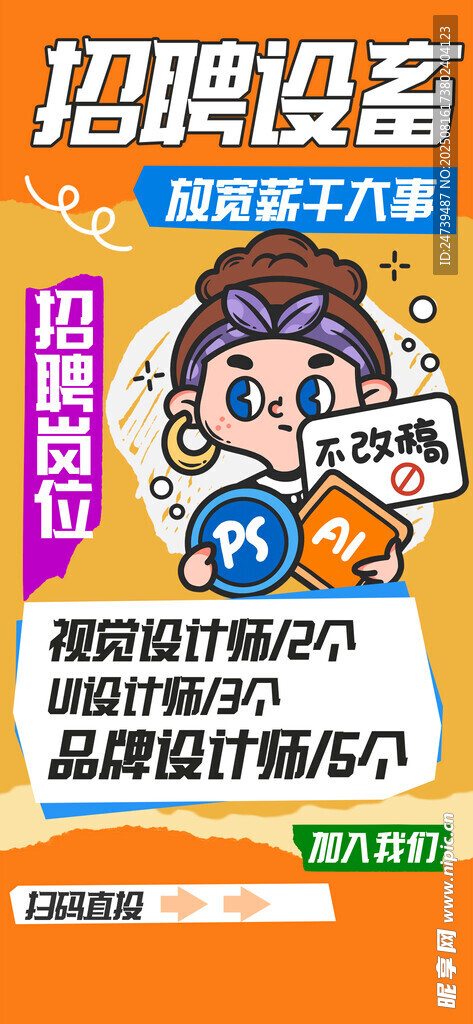 招聘海报