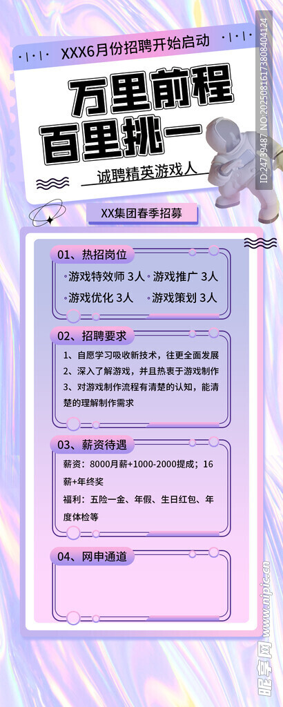 招聘海报