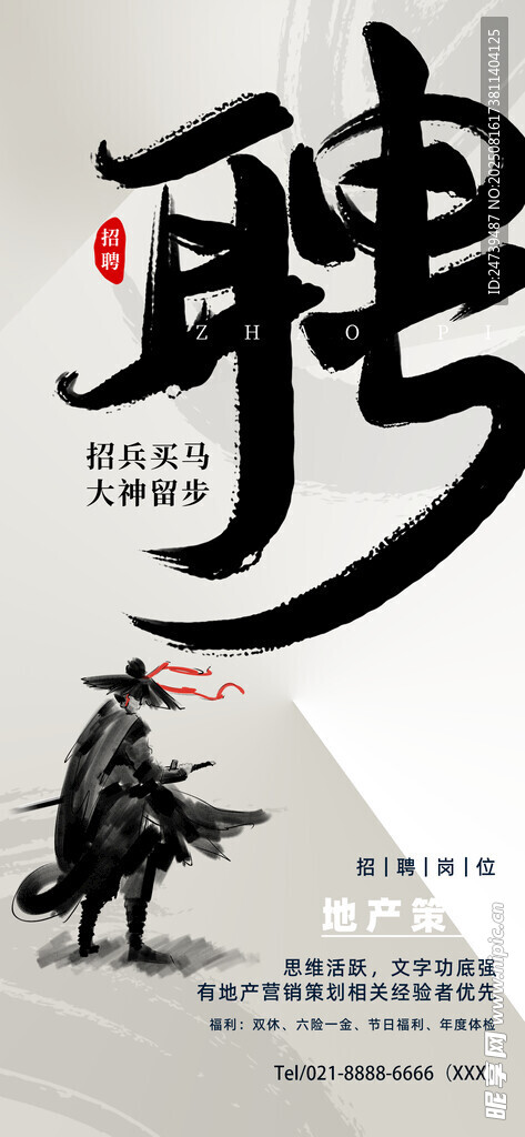 招聘海报