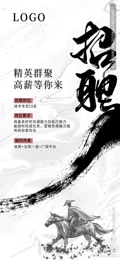 招聘海报