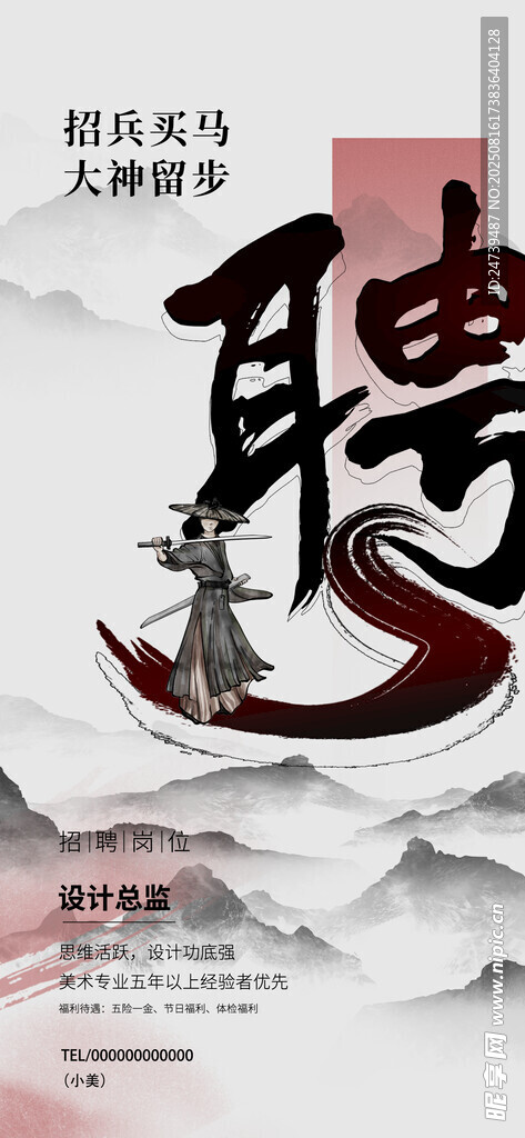 招聘海报