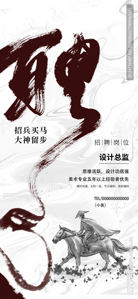 招聘海报