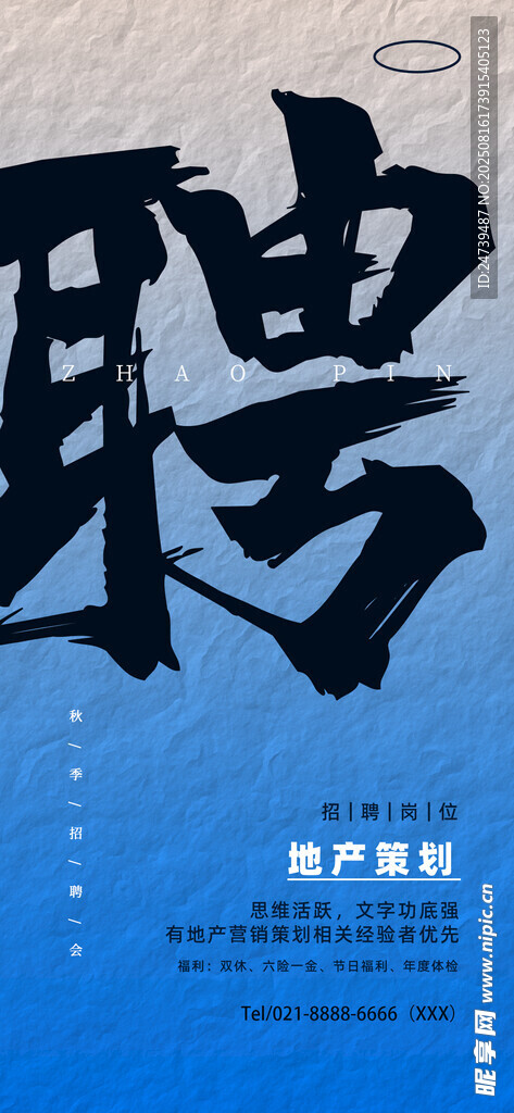 招聘海报