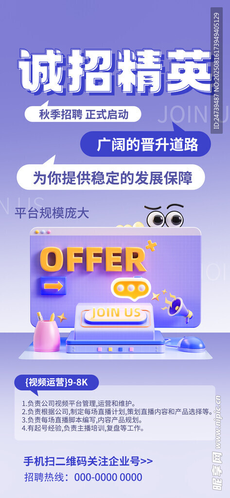 招聘海报
