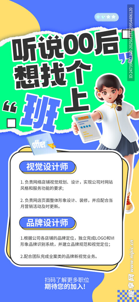 招聘海报