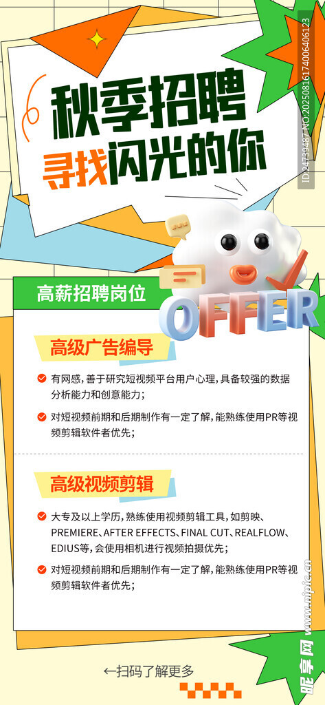招聘海报
