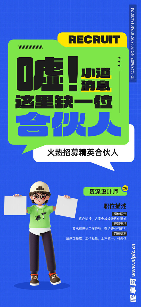 招聘海报