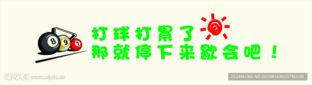 台球