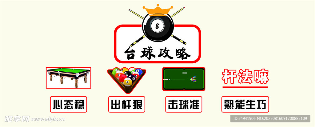 台球