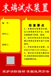 消防试水装置