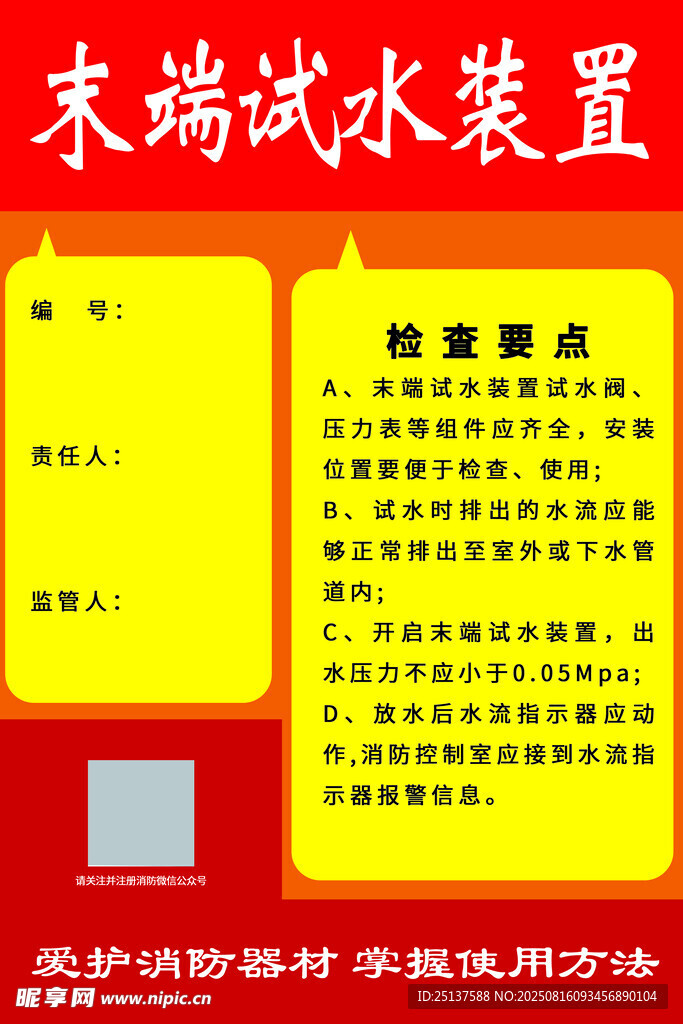 消防试水装置