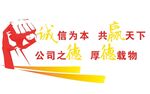 诚信公司之厚德载物标志