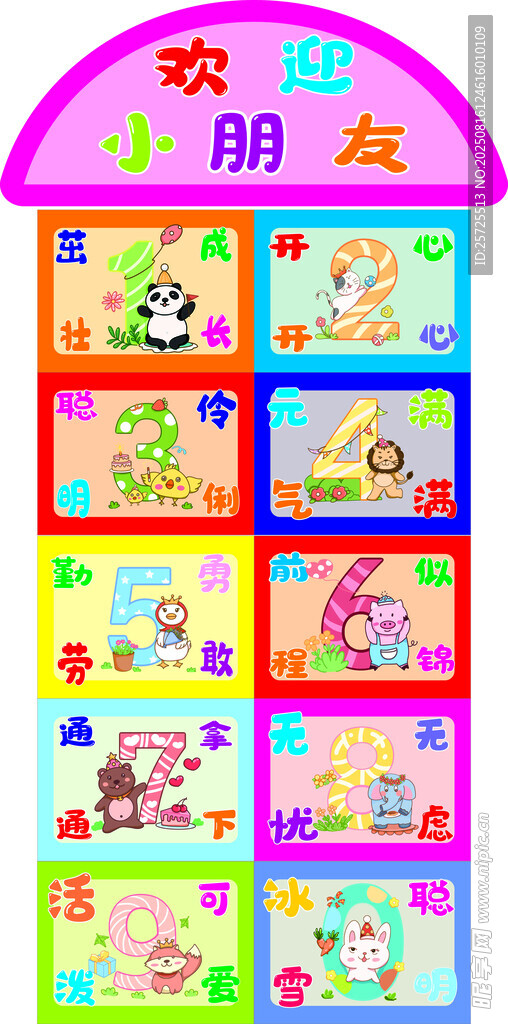 幼儿园数字卡