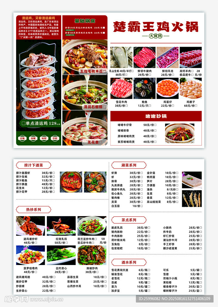 清远鸡火锅