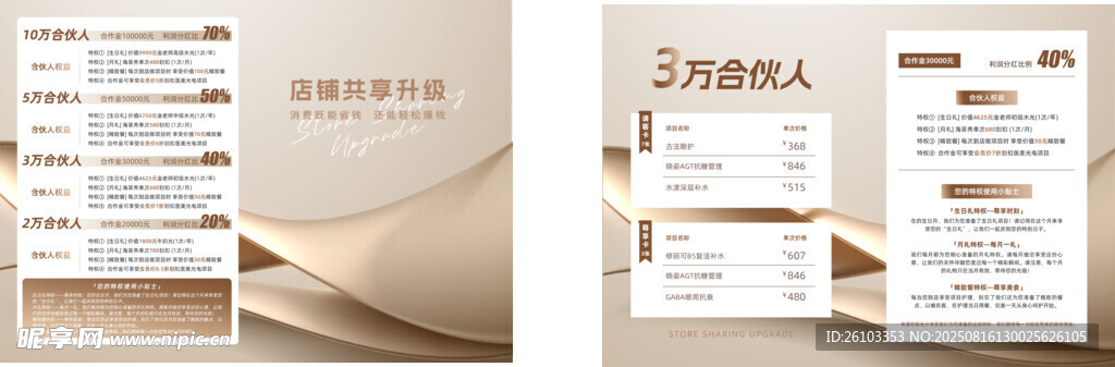 美容 折页