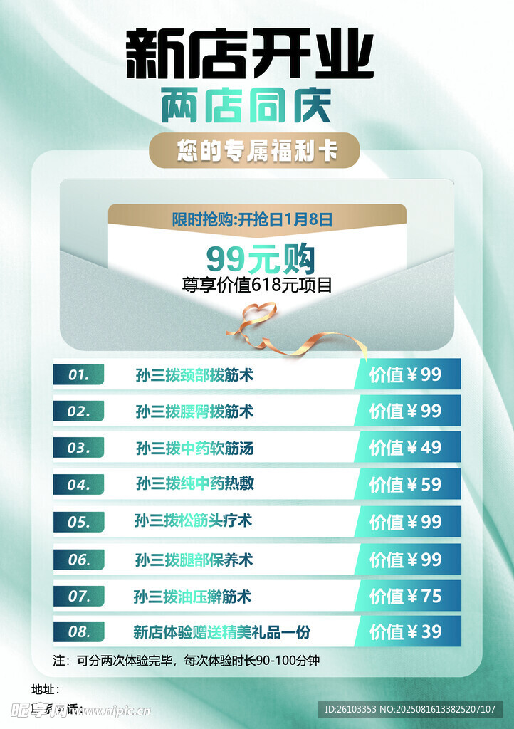 美容 新店开业优惠大酬宾