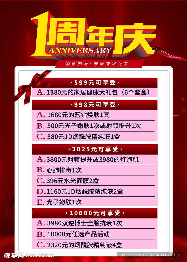 1周年庆优惠活动详情