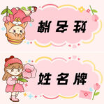 姓名牌