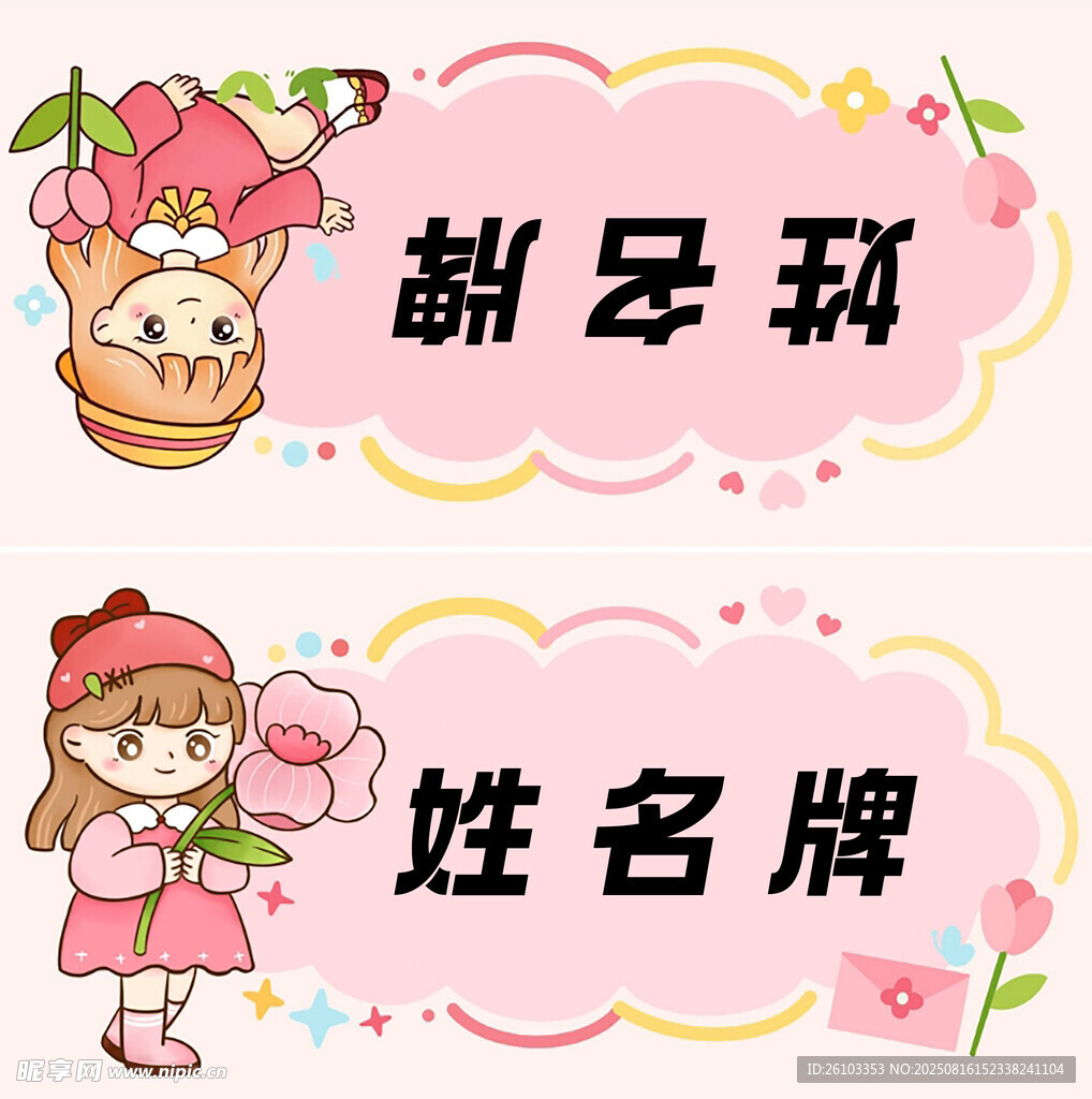 姓名牌