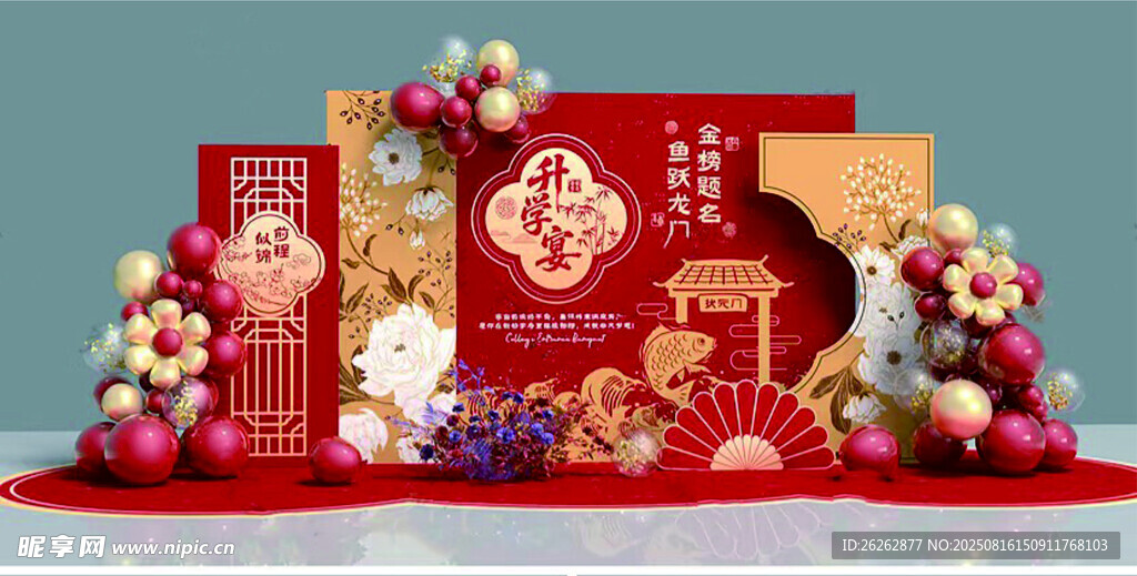 升学宴