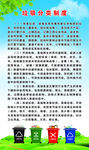 垃圾分类制度