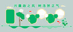 廉洁文化墙