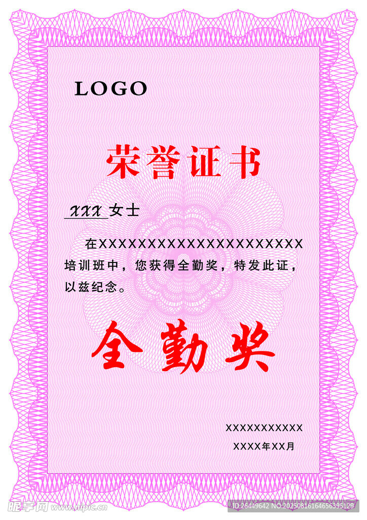 荣誉证书