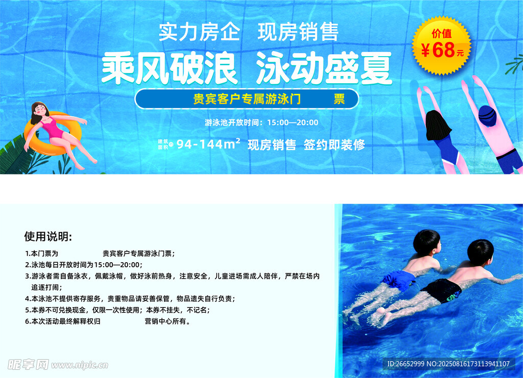 游泳券