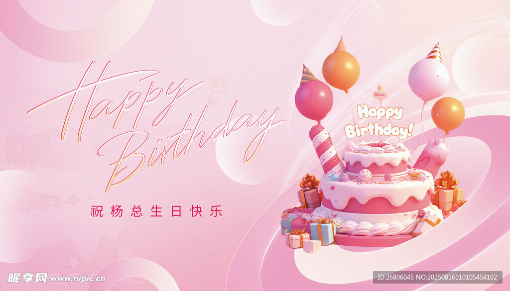 生日封面