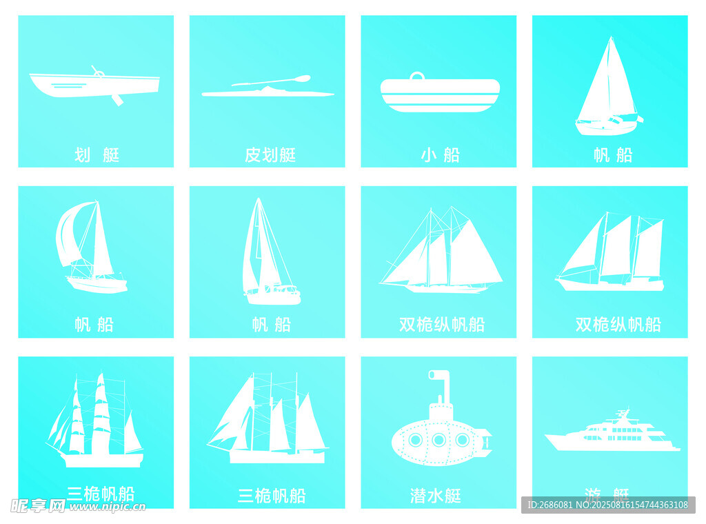 各式帆船图标集合