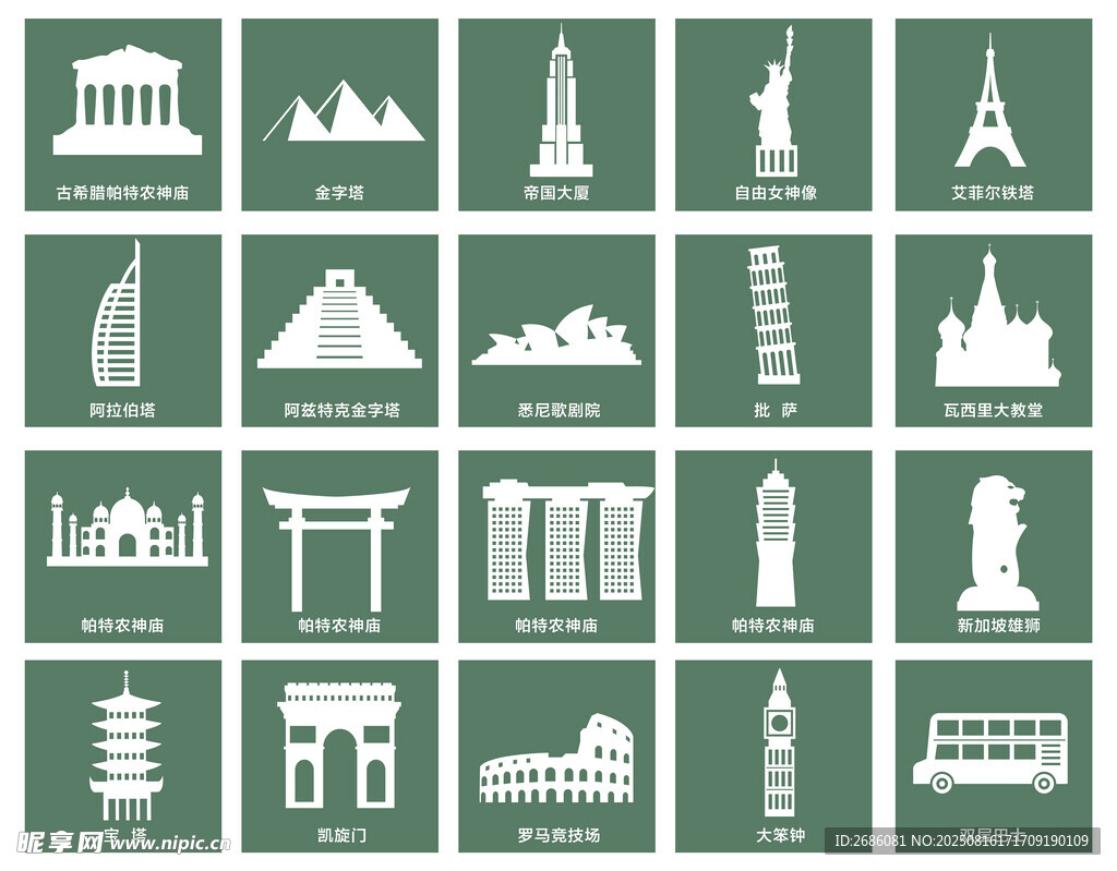 世界著名建筑图标集合