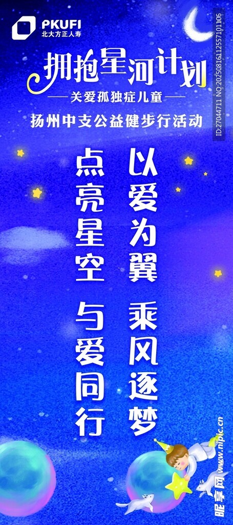 拥抱星河计划展架