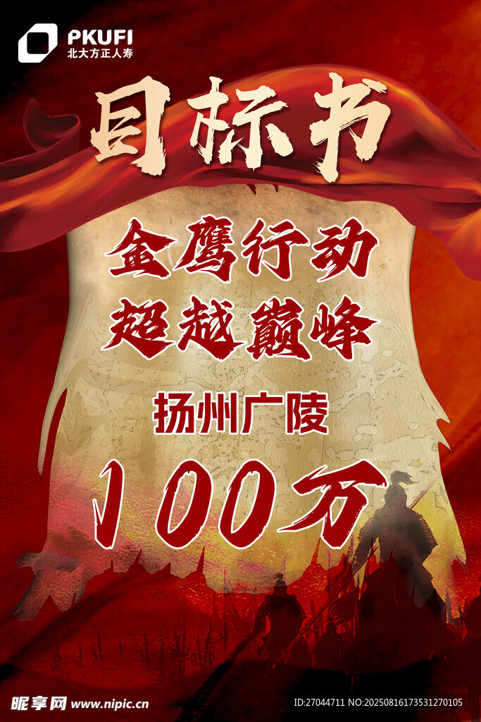 目标书