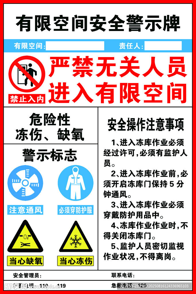 有限空间安全警示标识牌  冻库