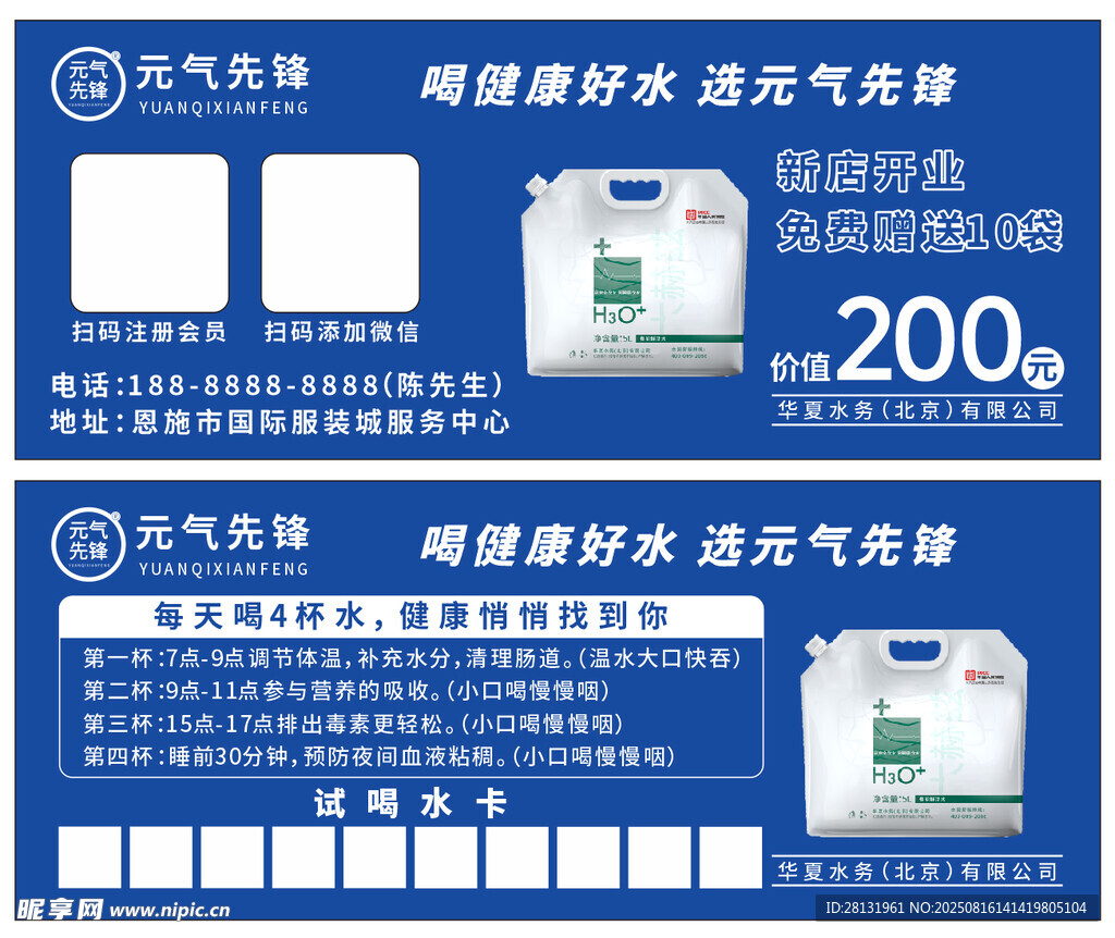 华夏水务元气先锋送水卡免费送卡