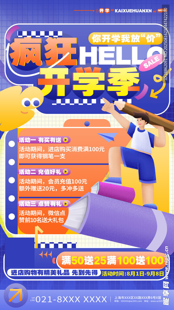 开学季健身优惠活动海报