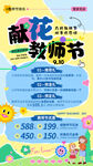 教师节促销海报