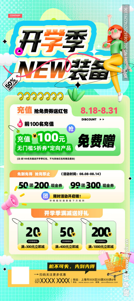 开学季文具特惠促销海报